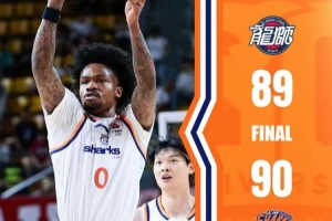 新民晚报：上海男篮的梦魇又来了……