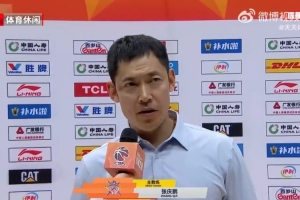 张庆鹏：防守赢得比赛 每场都很关键 是我们自己把自己逼到悬崖边