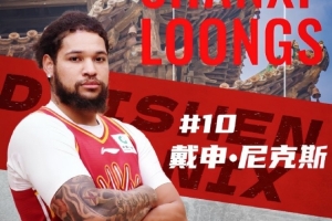 山西男篮官方：球队与戴申·尼克斯正式签约 他将替换凯尔·盖伊