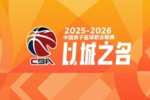 CBA第40轮：上海胜新疆 北京击败山东 辽宁不敌浙江 福建逆转广东