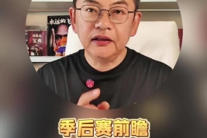 苏群预测东部首轮：骑士4比1猛龙 绿军4比3淘汰76人 活塞4比1魔术