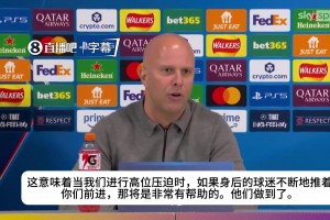 斯洛特：相较上周，我们取得很大进步。有大量机会但很难转化进球