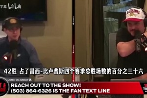 拓媒谈斯普利特：胜场不错，唯一差劲在暂停后成功率联盟垫底！