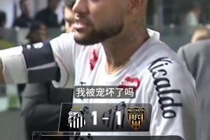 硬刚球迷！内马尔连问两遍：我被宠坏了吗？是我被宠坏了吗？