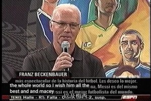 贝肯鲍尔昔日：梅西是最好的球员，场外也是一个善良迷人的男孩！