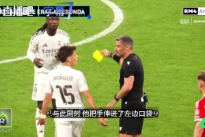 懵逼啊！裁判给完黄牌想溜，阿韦洛亚吐槽：他真没意识到