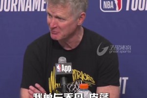 科尔感慨：我是NBA史上最幸运的人！和乔丹当队友 执教库里