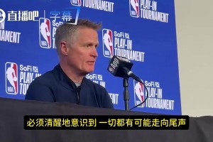 科尔曾谈附加赛：或是最后机会！一切可能走向尾声…大家心照不宣